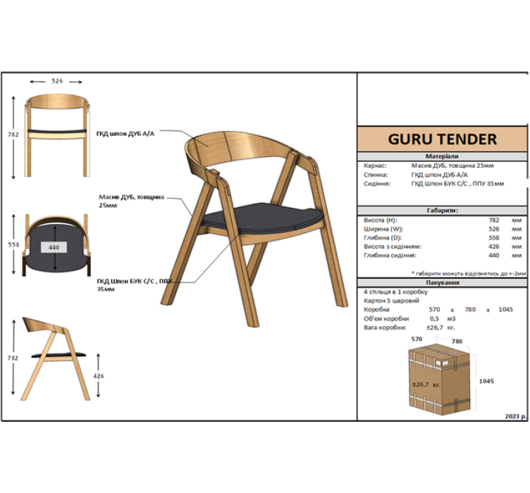 Стул Guru Tender Black5
