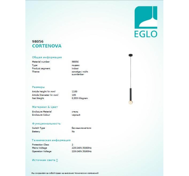 Люстра Eglo CORTENOVA 980562